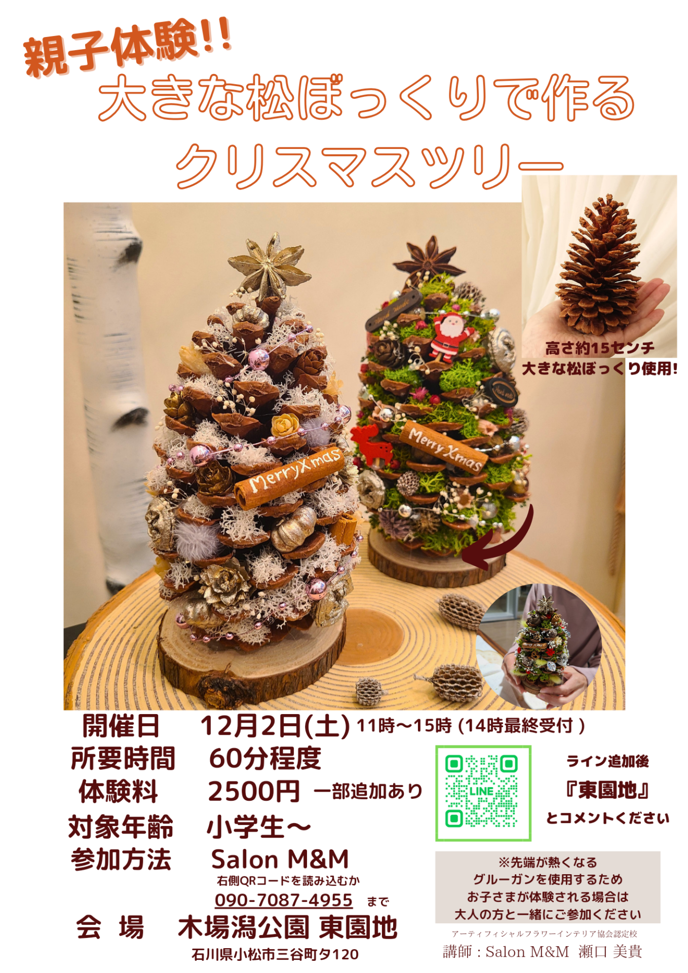 12月イベント『大きな松ぼっくりで作るクリスマスツリー』
