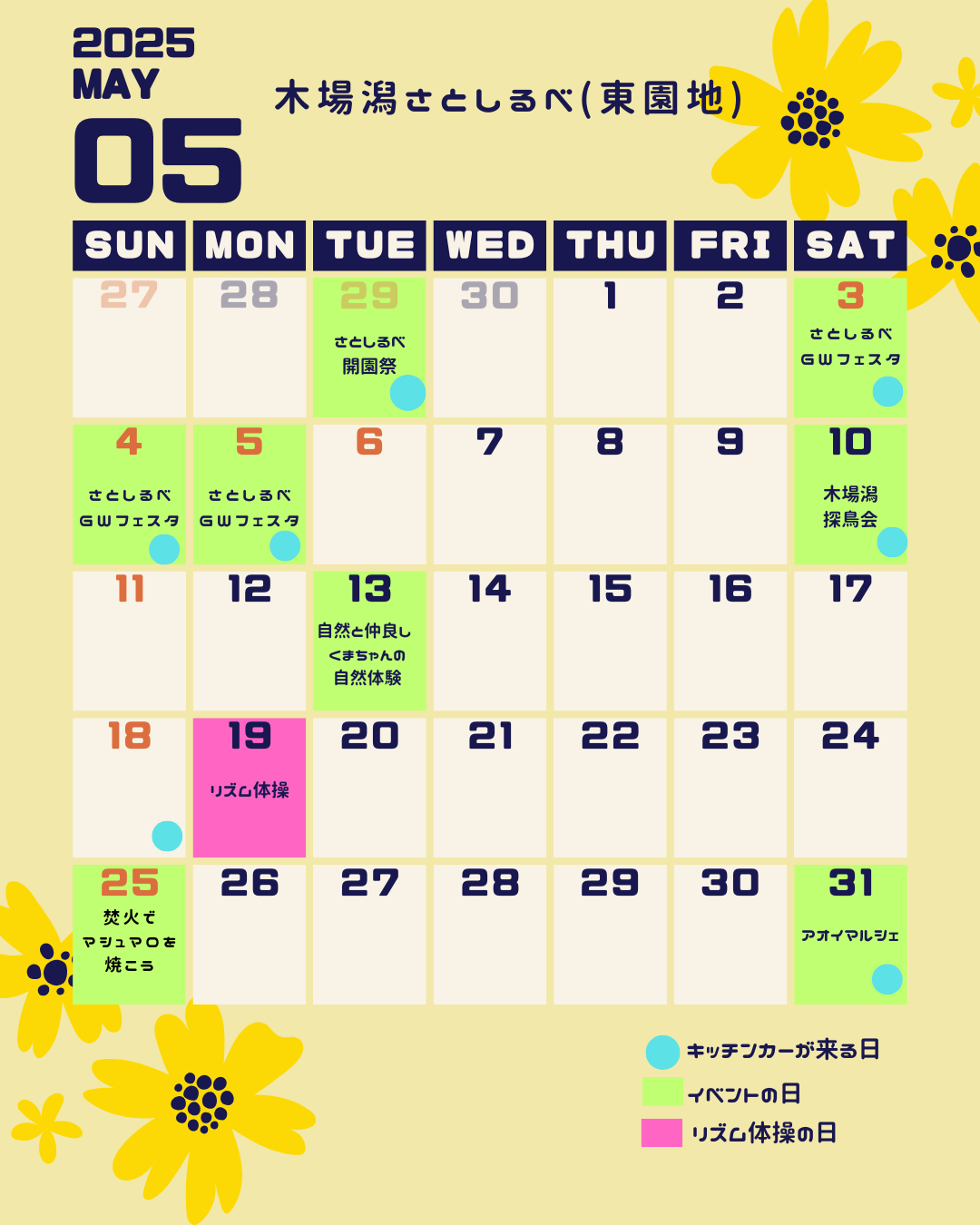5月のイベントカレンダー