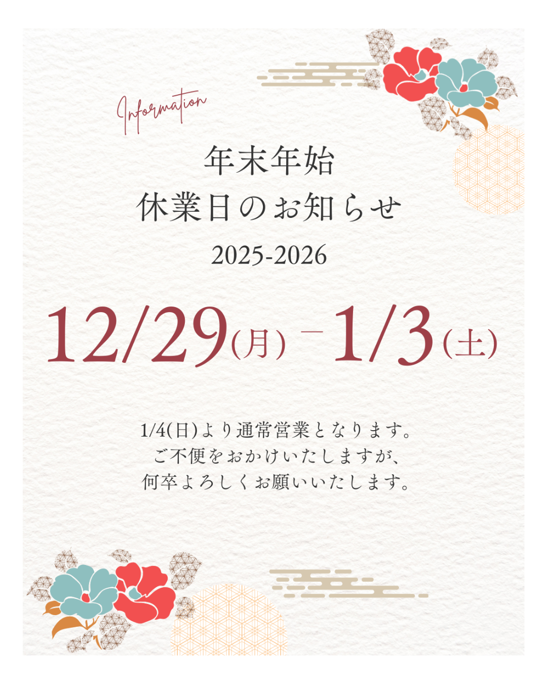 年末年始休園のご案内